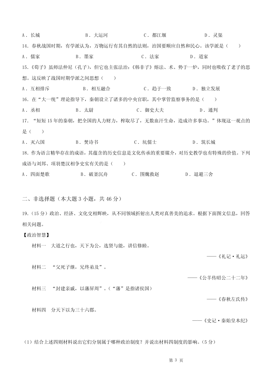 2023—2024学年部编版七年级上册历史期中测试卷(含答案) _第3页