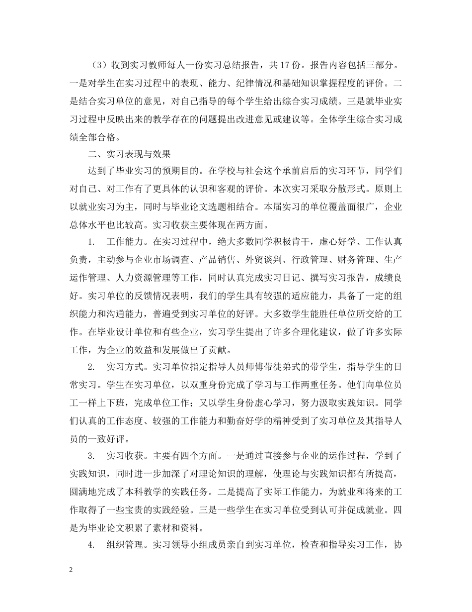 市场营销系20XX年毕业实习总结报告 _第2页