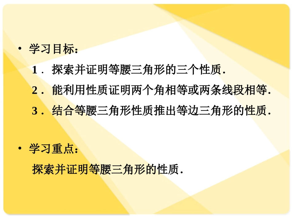 第1课时等腰三角形的性质_第3页