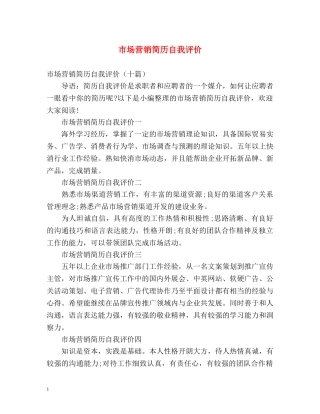 市场营销简历自我评价 