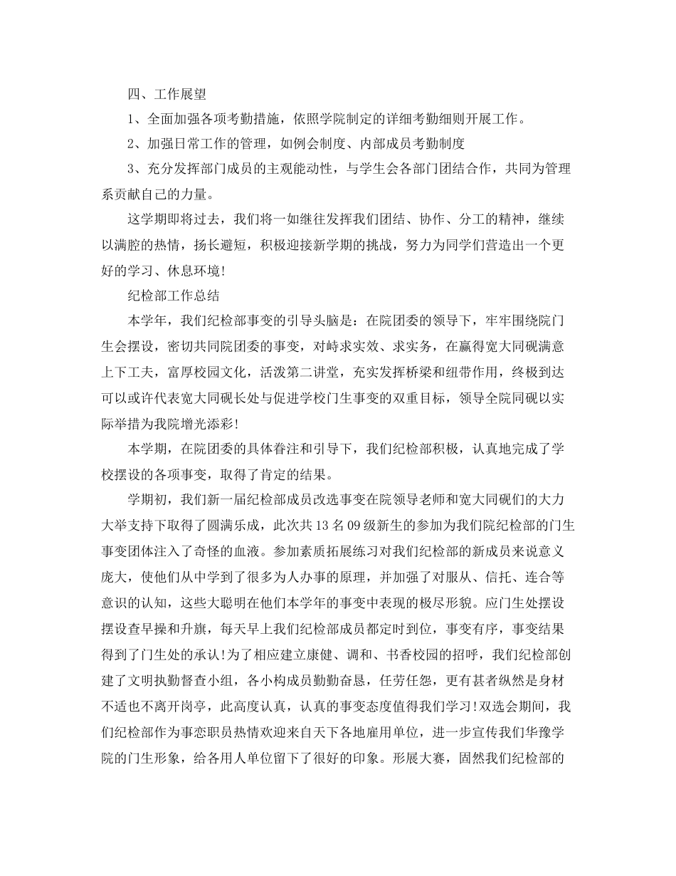 学生会的纪检部工作总结范文_第2页
