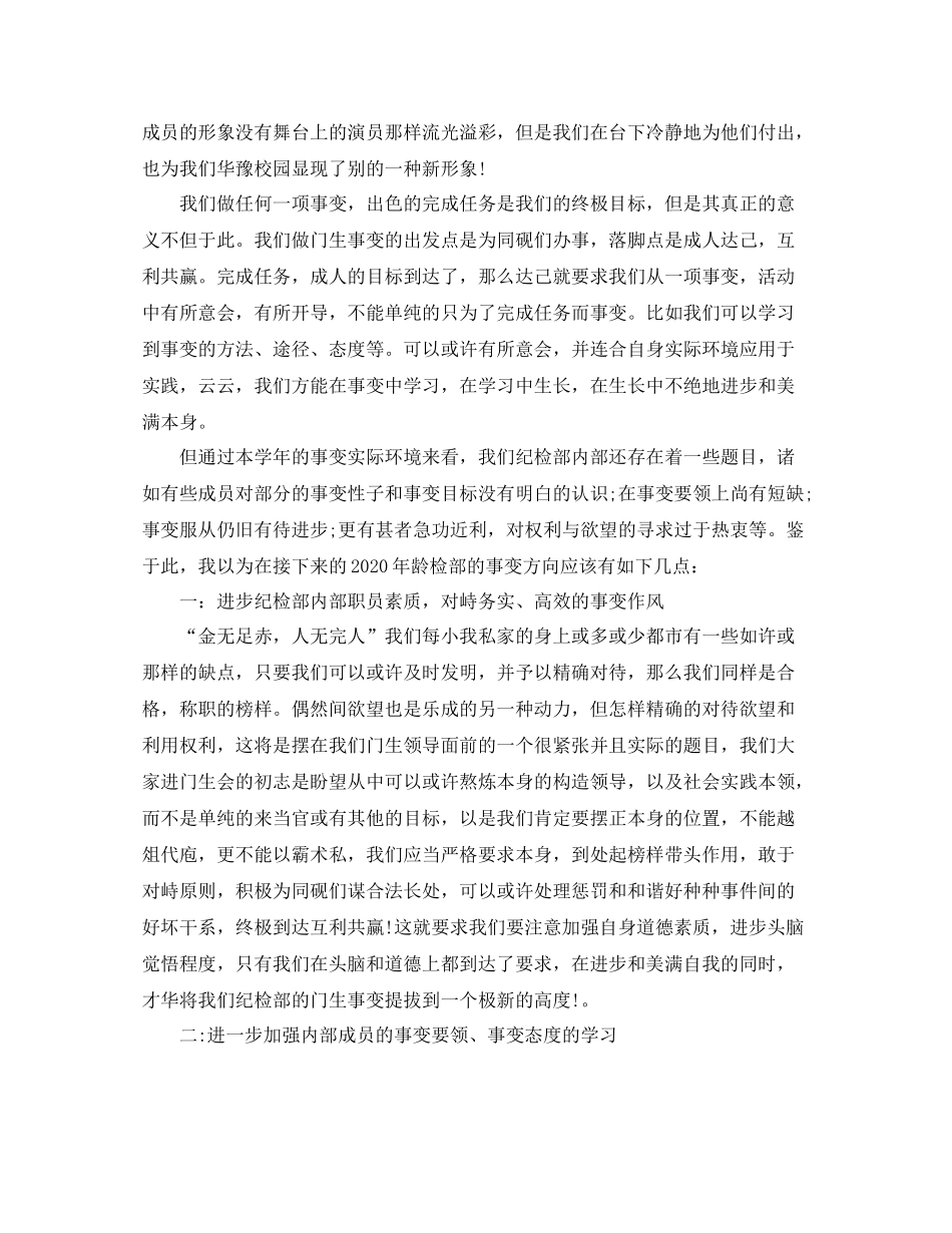 学生会的纪检部工作总结范文_第3页