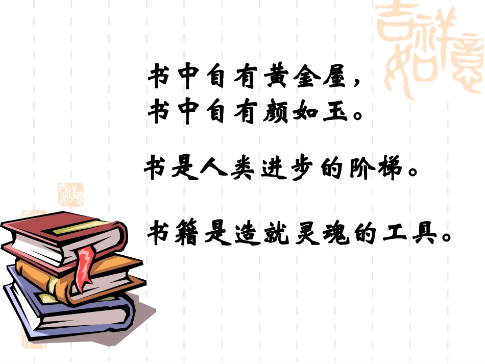 《窃读记》第一课时_第1页