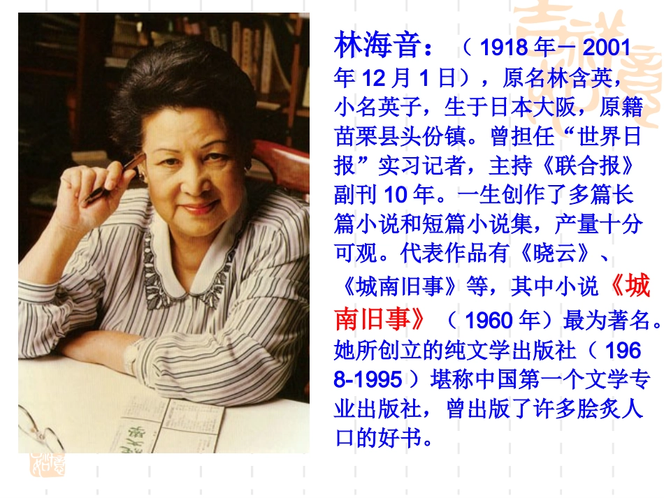 《窃读记》第一课时_第3页