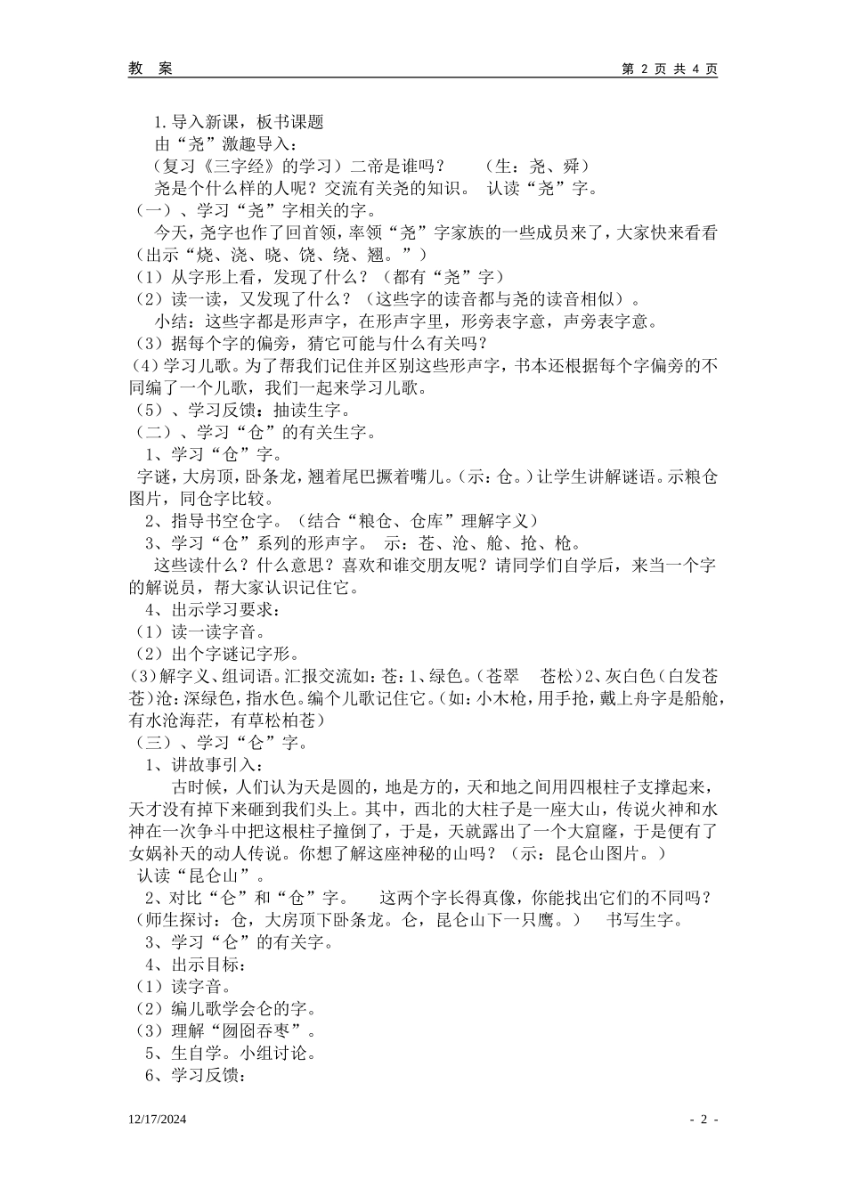 识字一形声结合识汉字_第2页