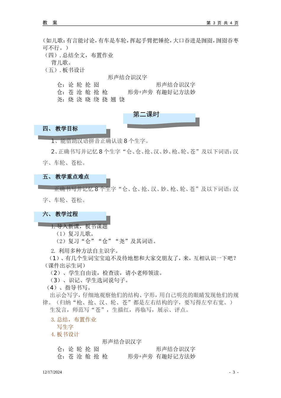 识字一形声结合识汉字_第3页