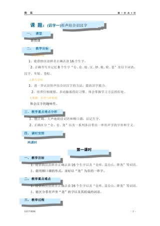 识字一形声结合识汉字