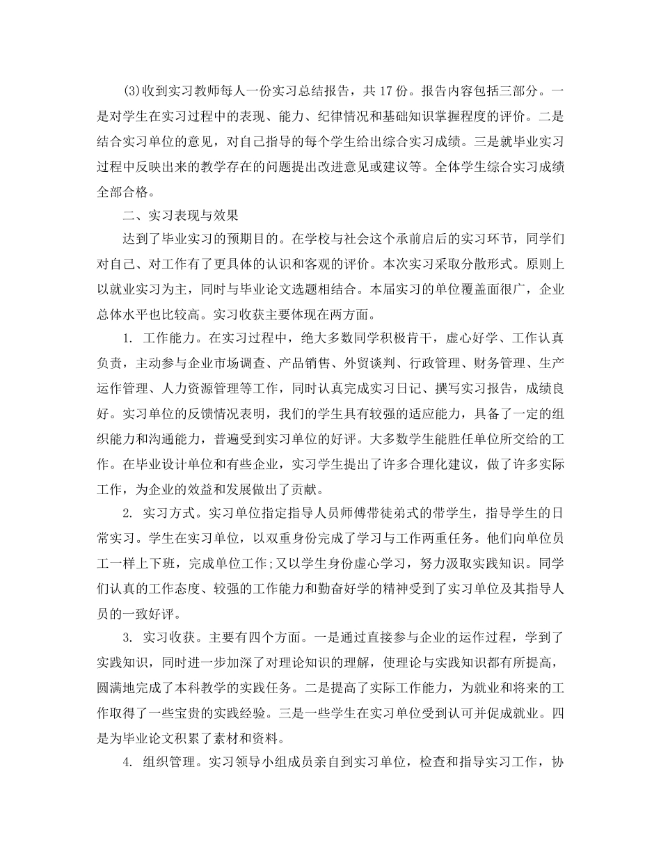 市场营销毕业实习总结格式 _第2页