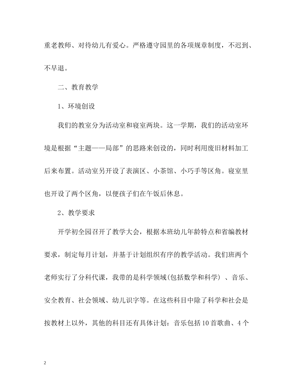 幼儿园教师个人总结参考_第2页