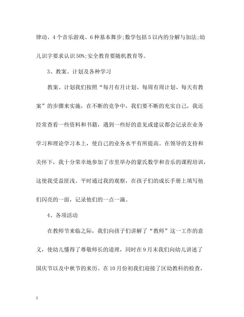 幼儿园教师个人总结参考_第3页