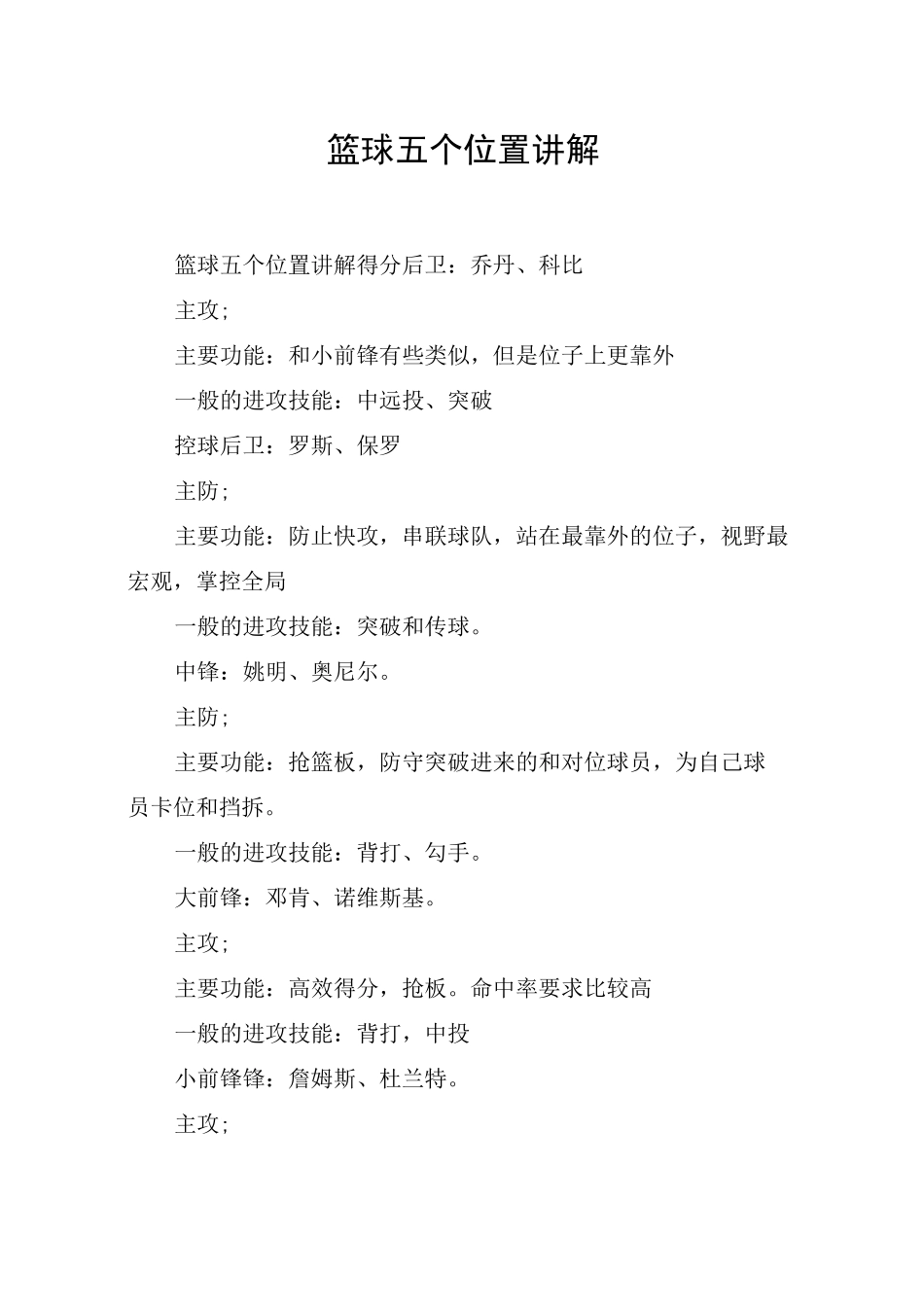 篮球五个位置讲解_第1页