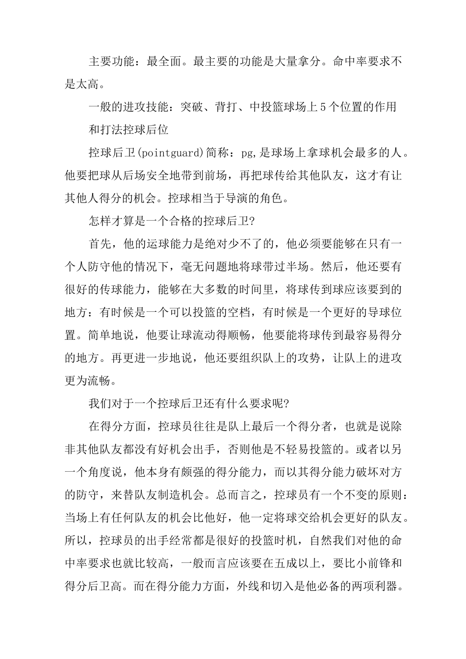篮球五个位置讲解_第2页