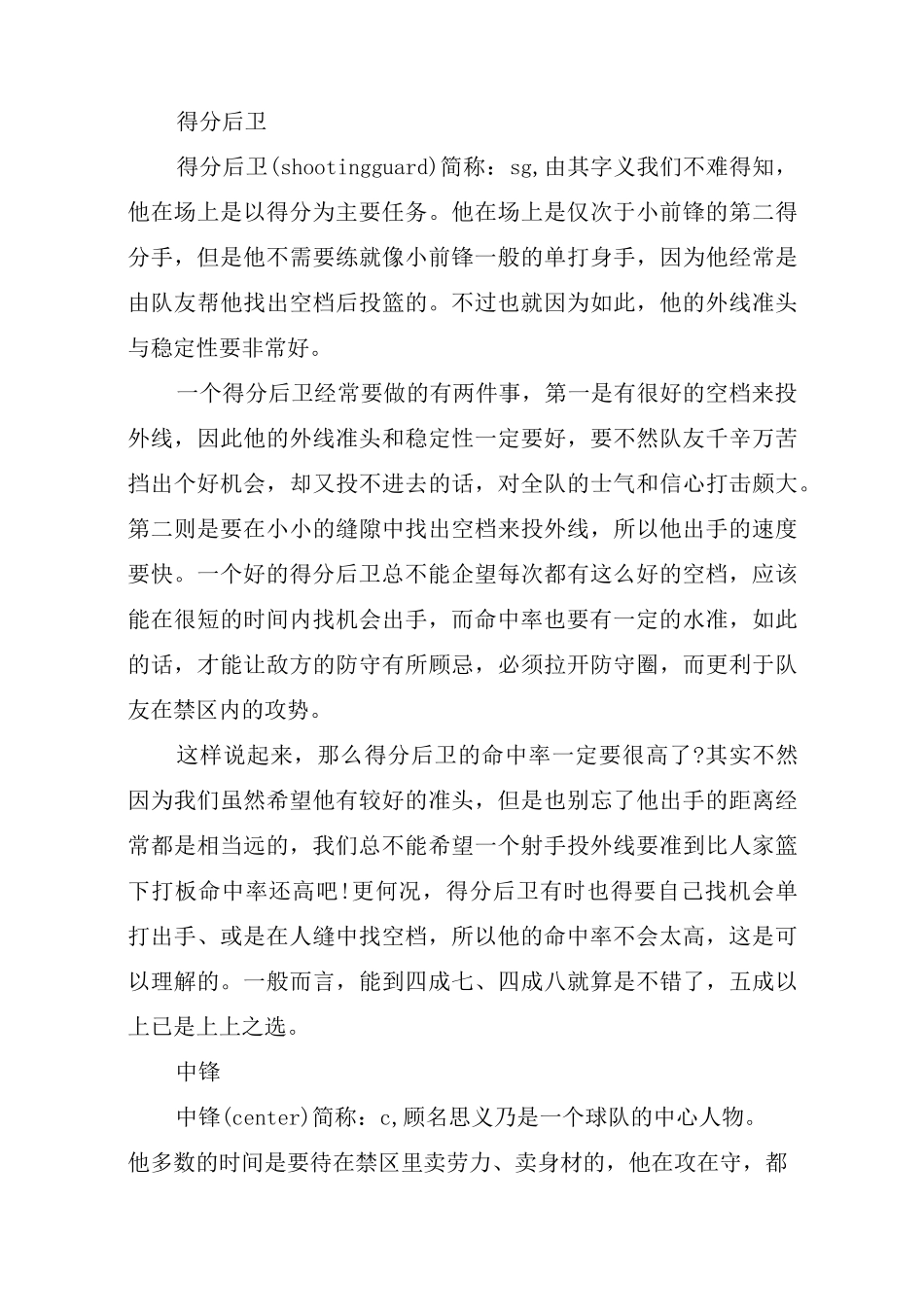 篮球五个位置讲解_第3页