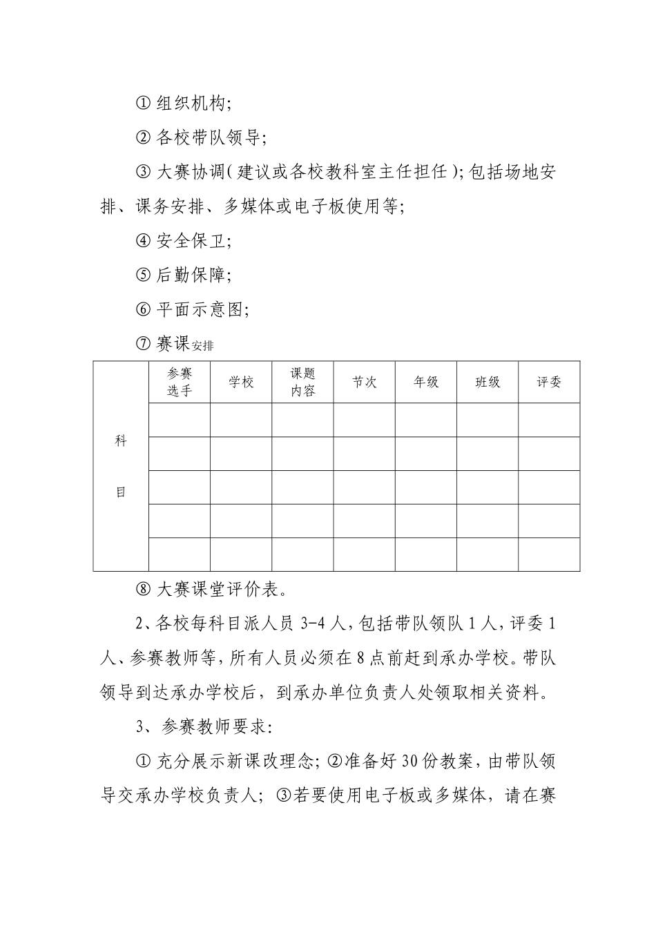 2015年新市片课堂大赛_第2页
