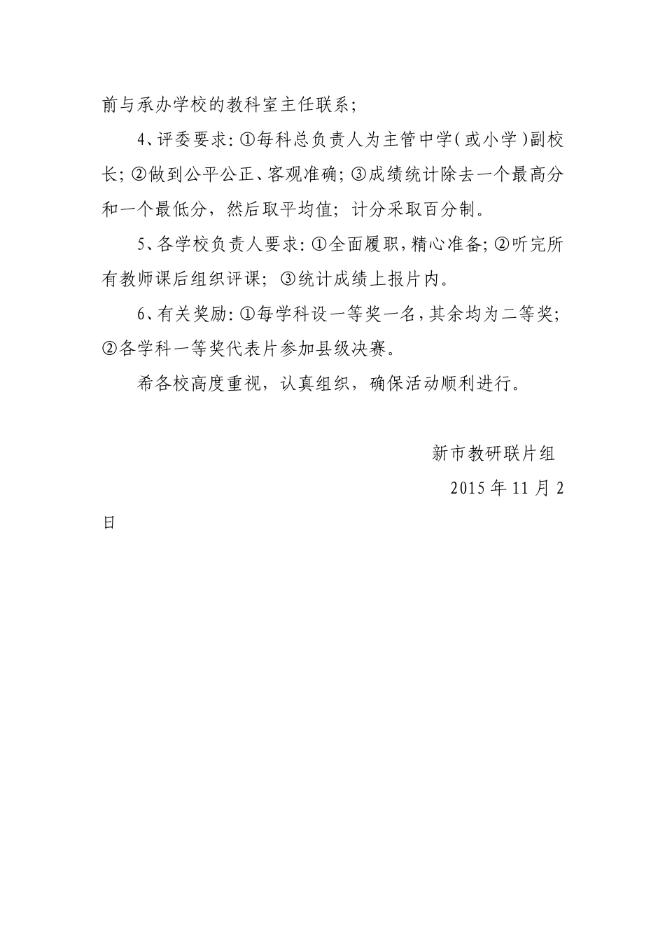 2015年新市片课堂大赛_第3页