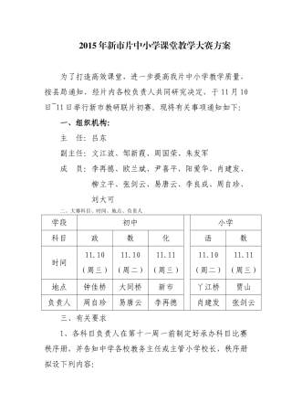 2015年新市片课堂大赛