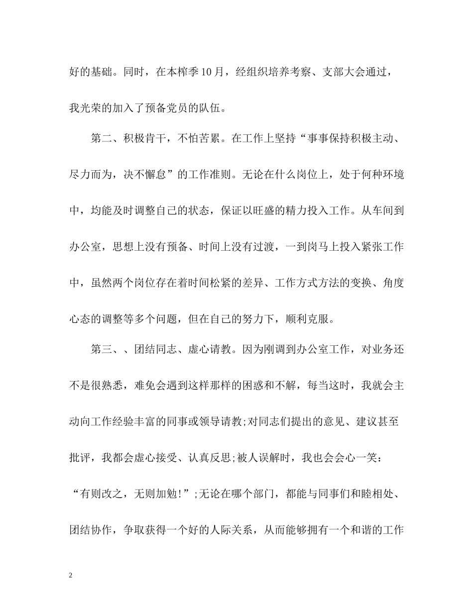 生产统计员的个人工作总结_第2页