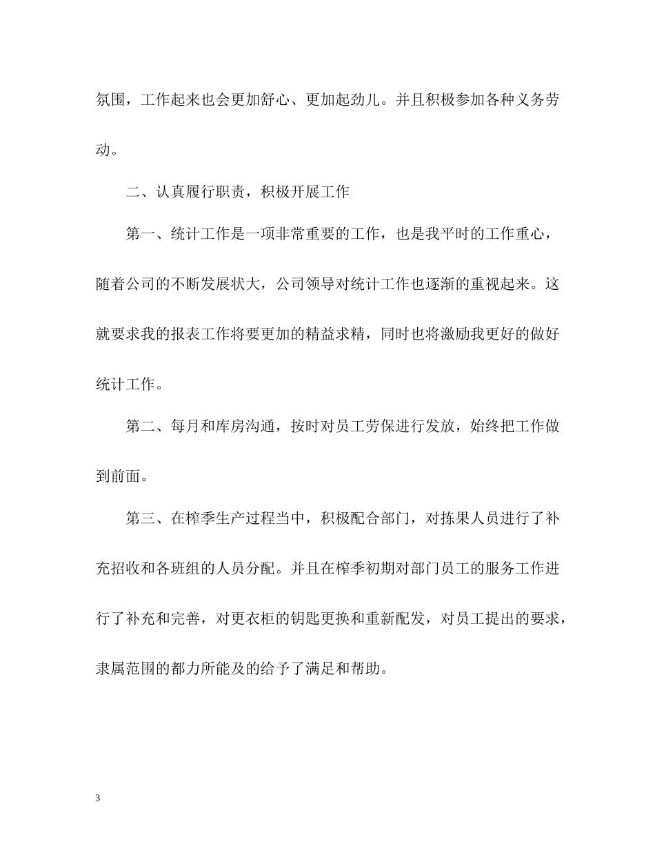 生产统计员的个人工作总结_第3页