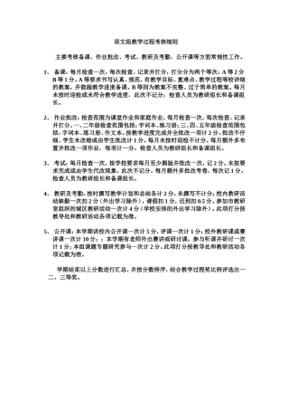 语文组教学过程考核细则