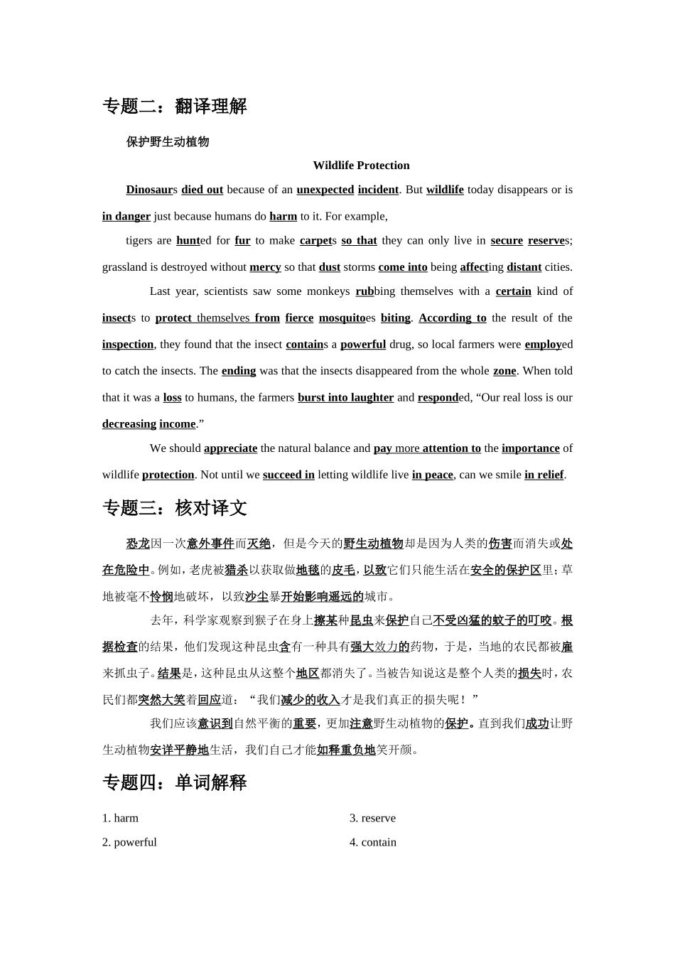 2021届高考英语语境高频单词识记（四十六）_第2页