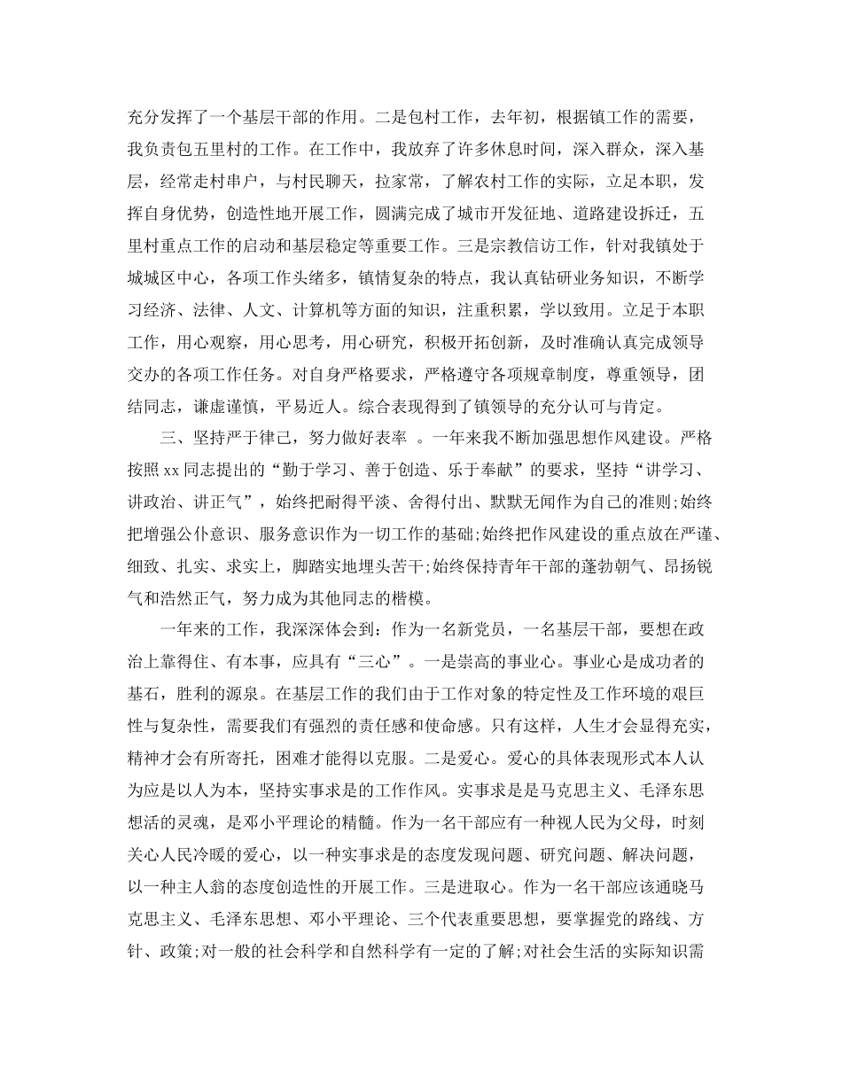 乡镇干部个人思想工作总结_第2页