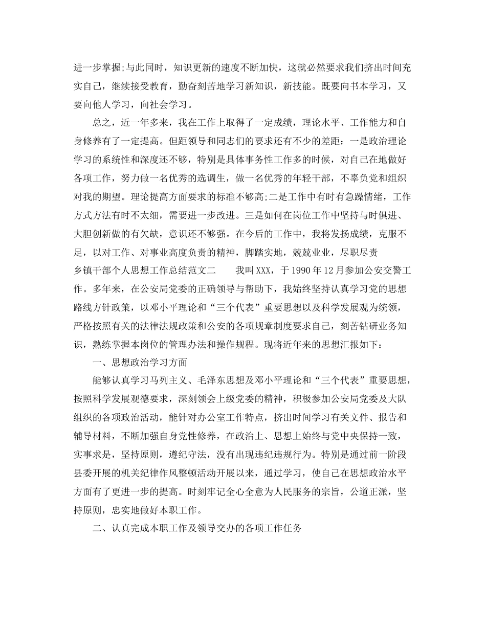 乡镇干部个人思想工作总结_第3页