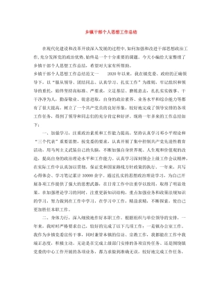 乡镇干部个人思想工作总结