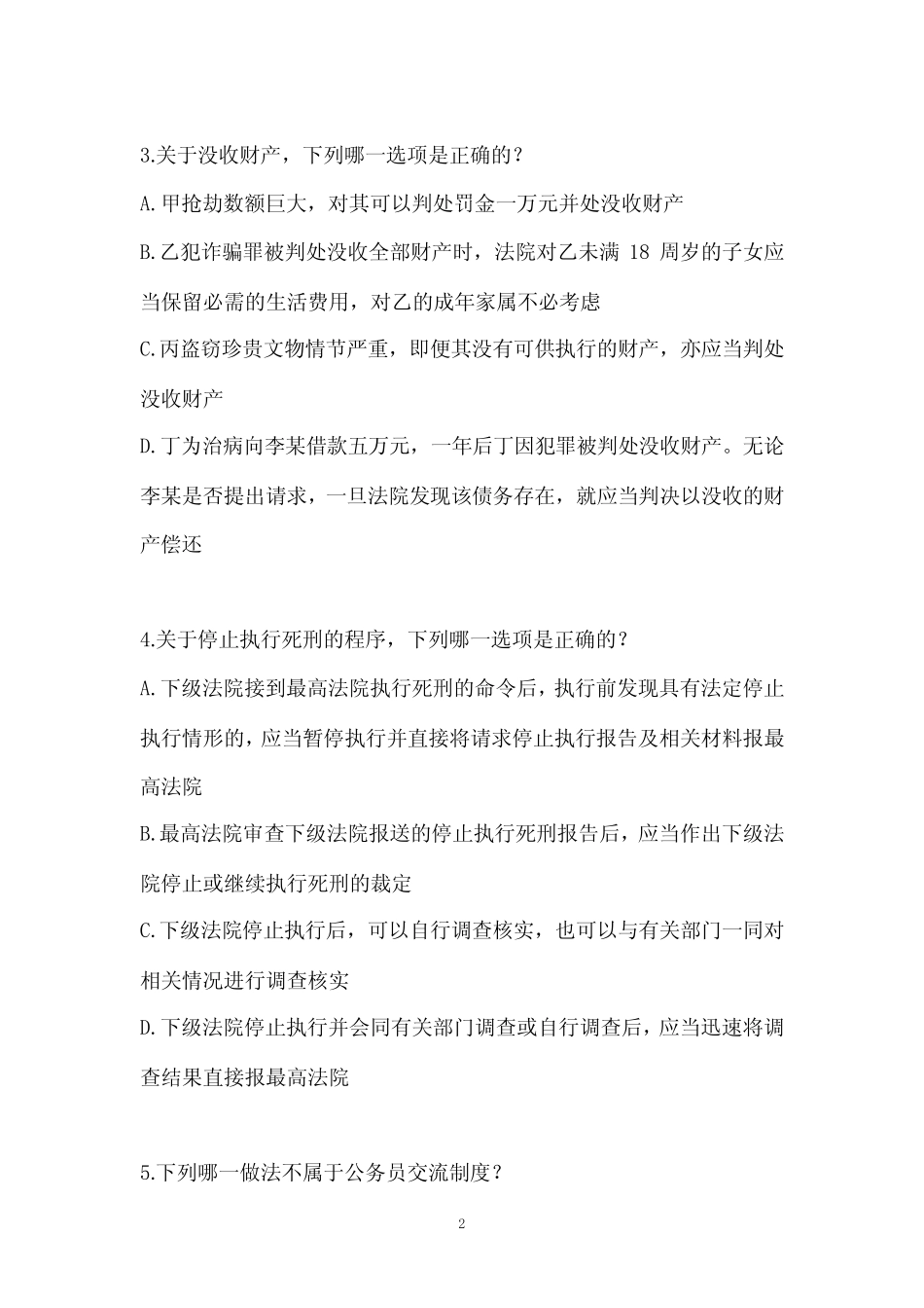 2023年司法考试试卷二测试卷第34套 _第2页