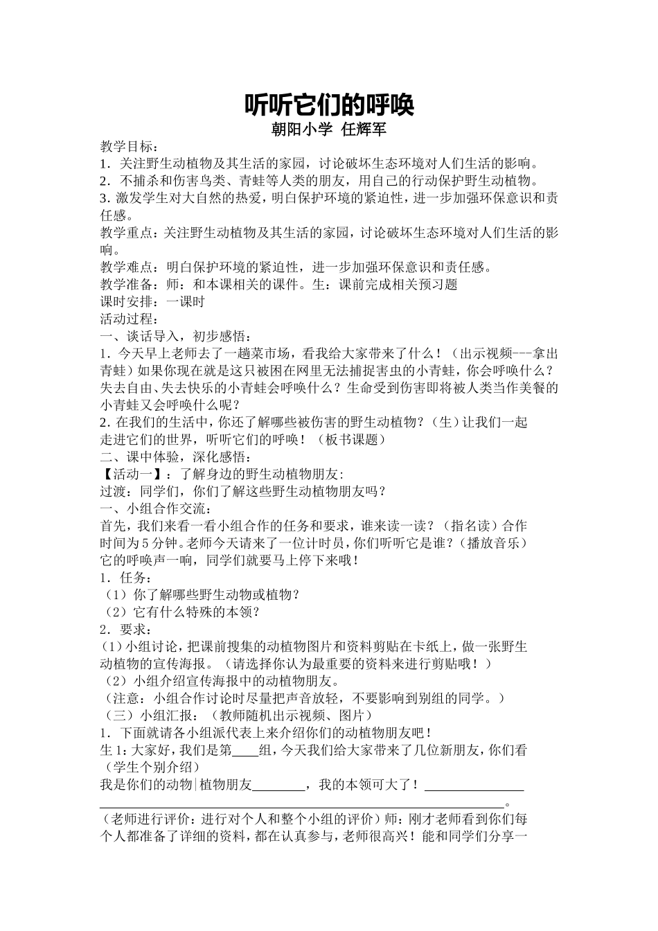 听听它们的呼唤（任辉军）_第1页