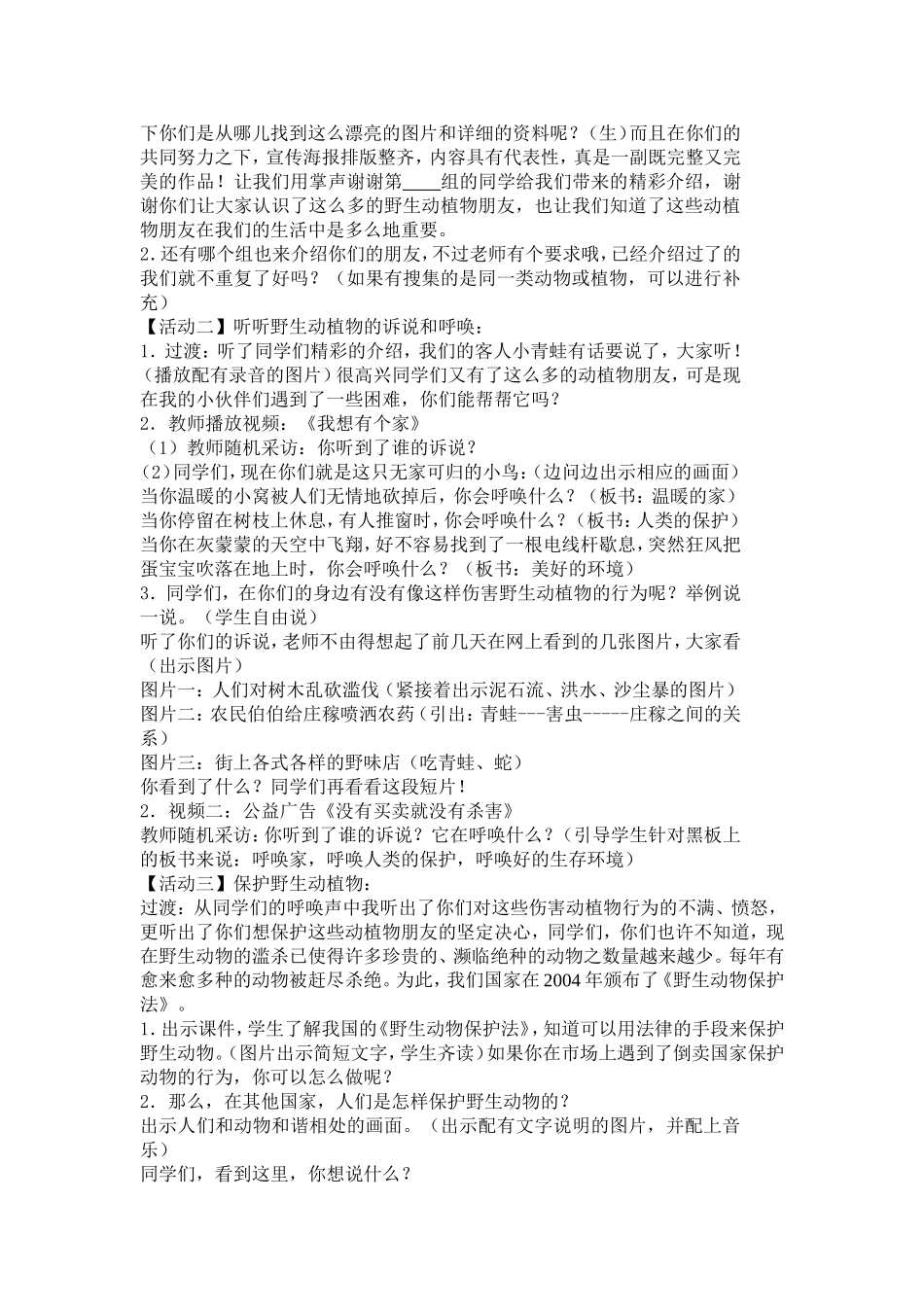 听听它们的呼唤（任辉军）_第2页