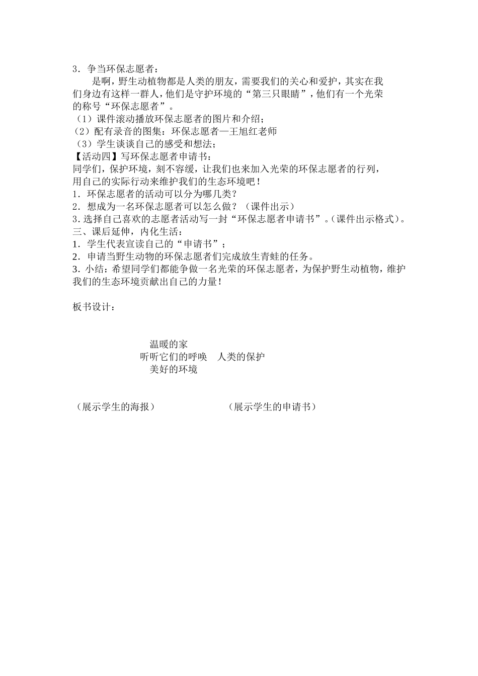 听听它们的呼唤（任辉军）_第3页