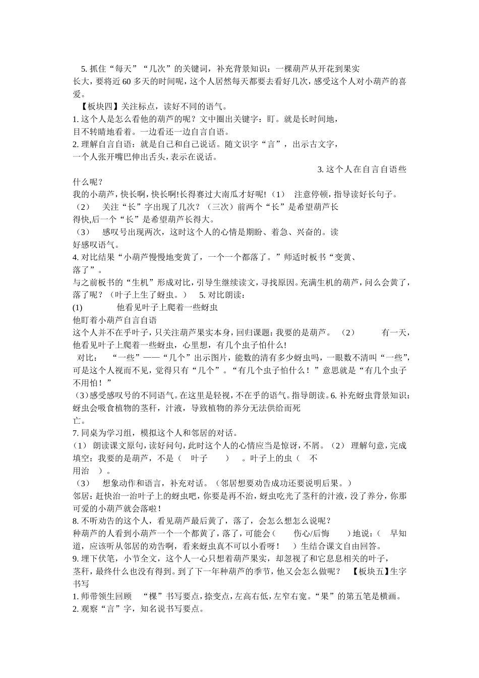《14我要的是葫芦》--国家级--王老师_第2页