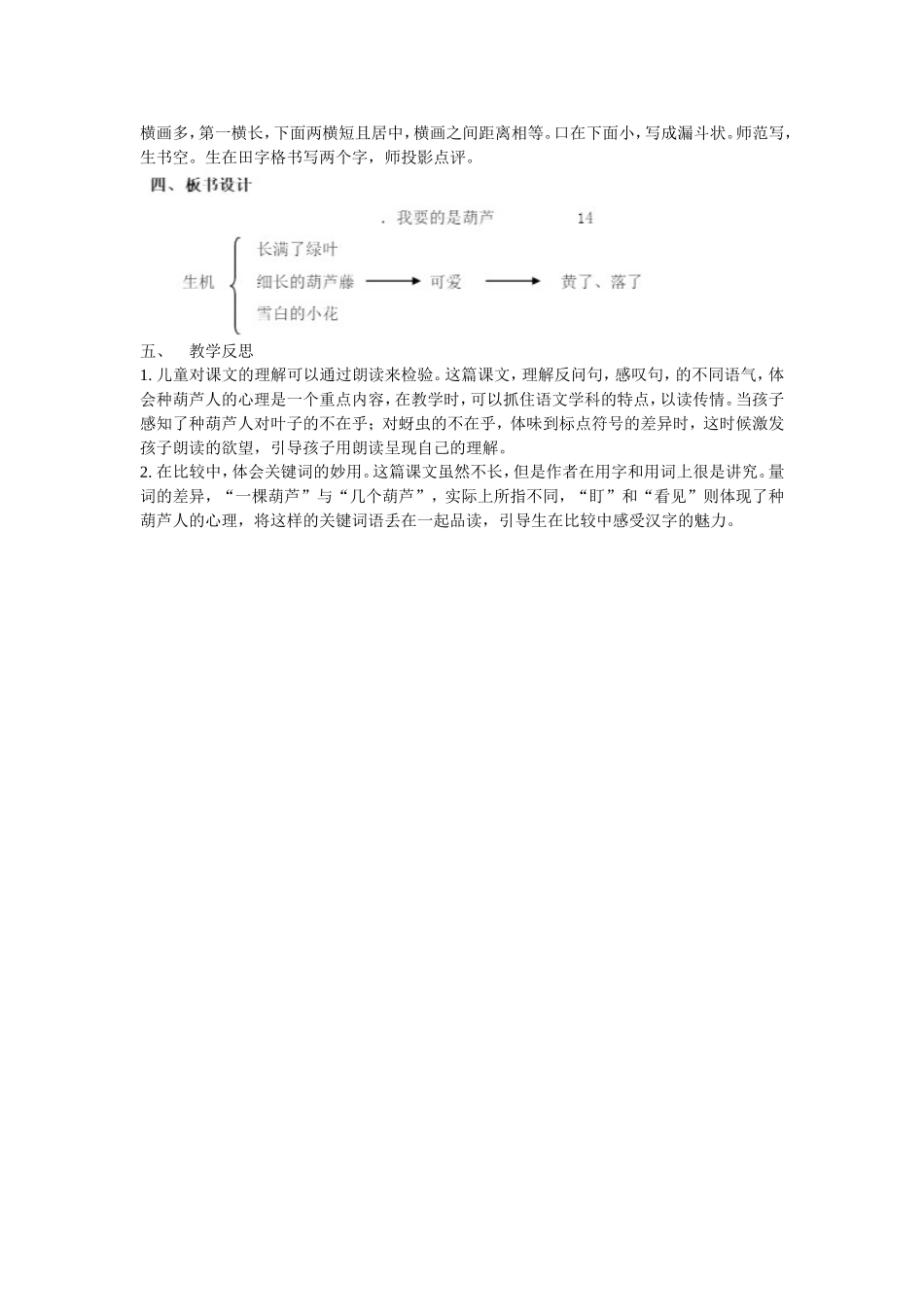 《14我要的是葫芦》--国家级--王老师_第3页