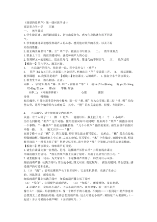 《14我要的是葫芦》--国家级--王老师