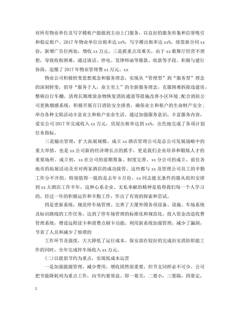 市场营销年度工作总结范文2 _第2页