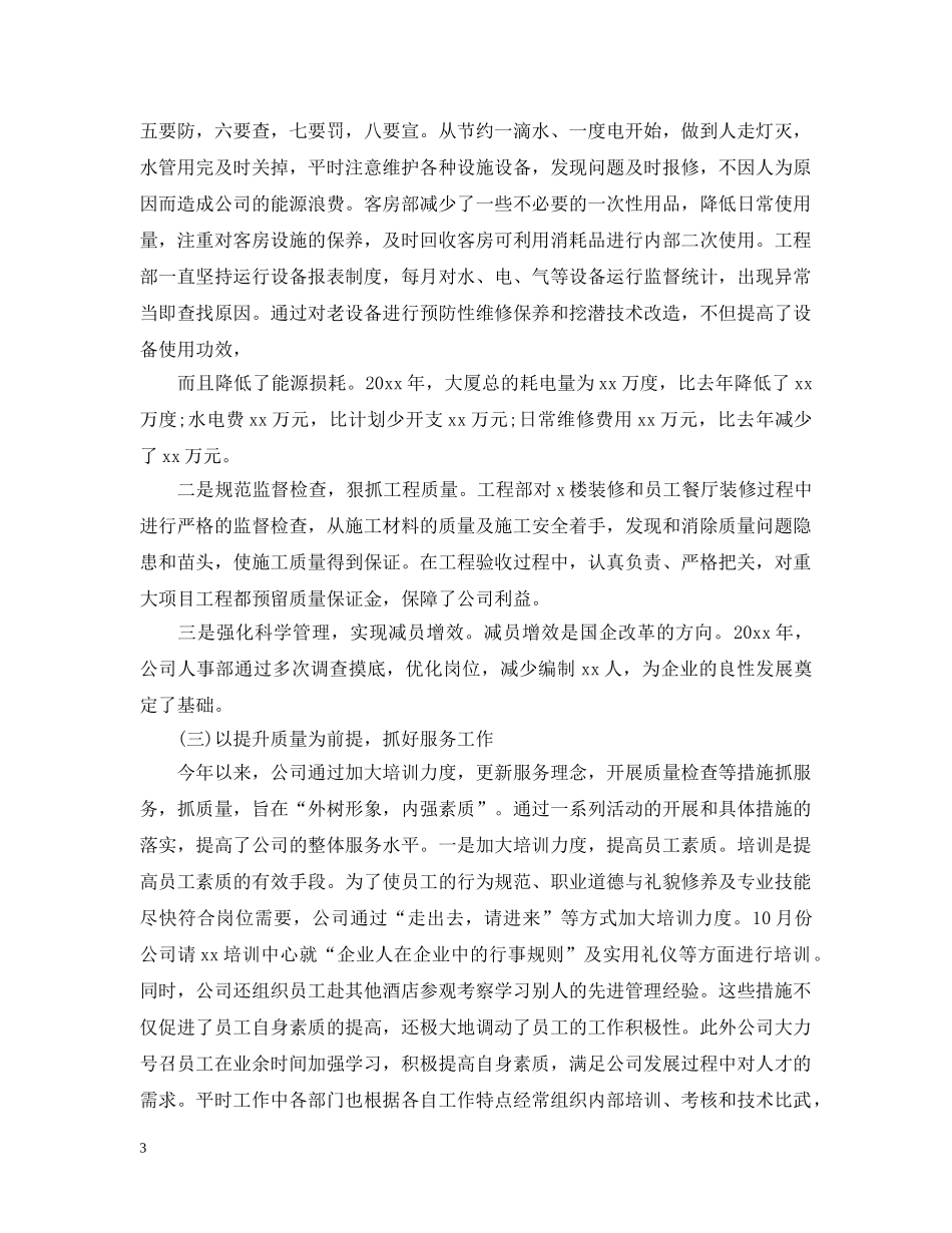 市场营销年度工作总结范文2 _第3页