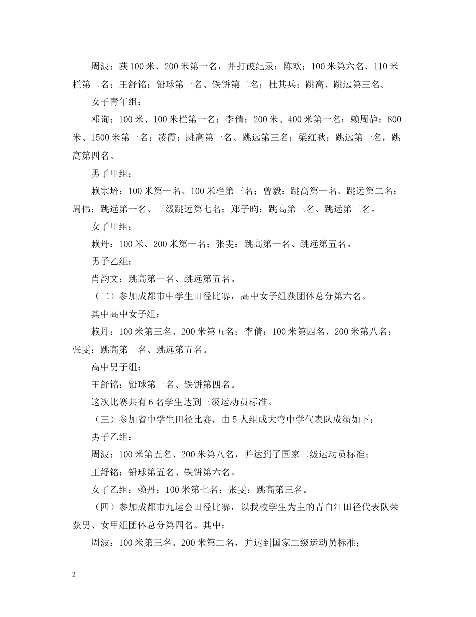 体艺教学工作总结_第2页