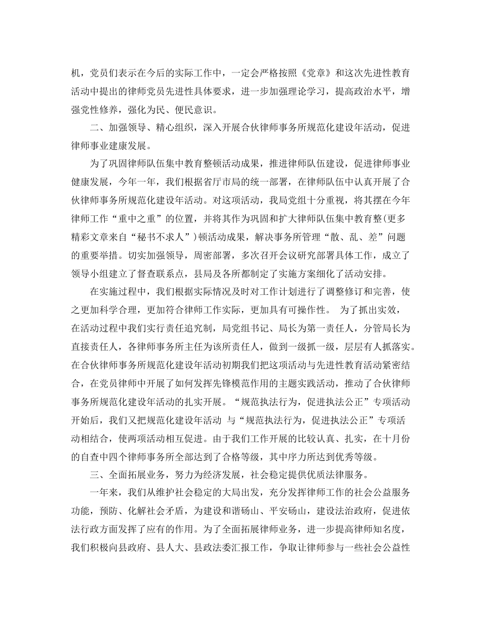 律师年度工作总结大全_第2页