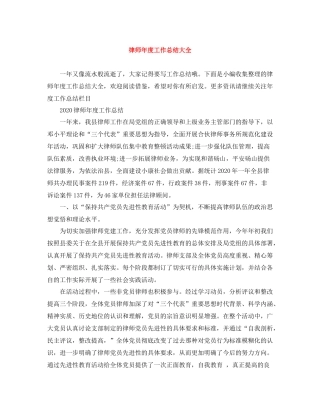 律师年度工作总结大全