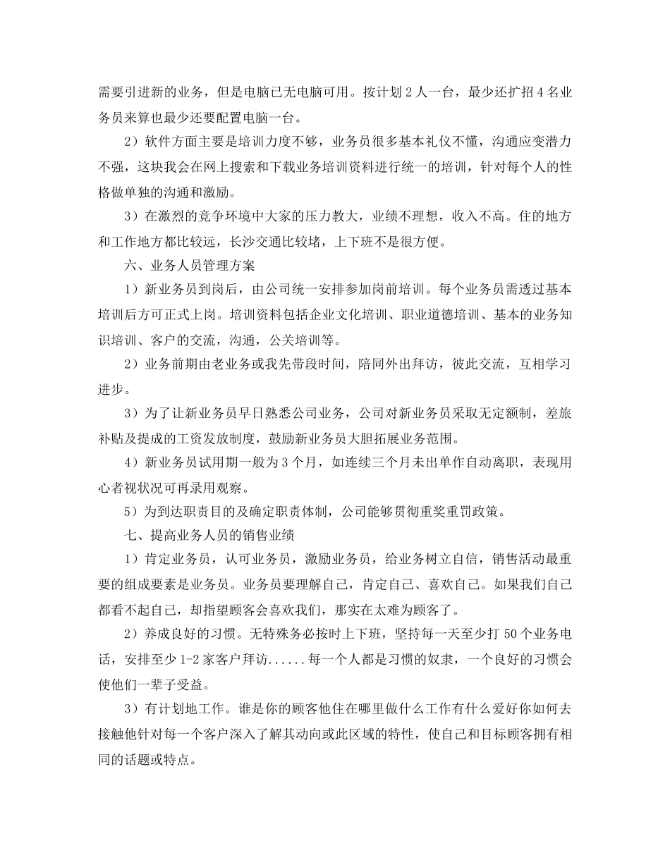 市场营销工作计划范文2020 _第3页