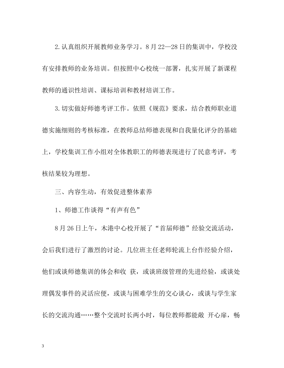 小学暑期培训工作自我总结_第3页