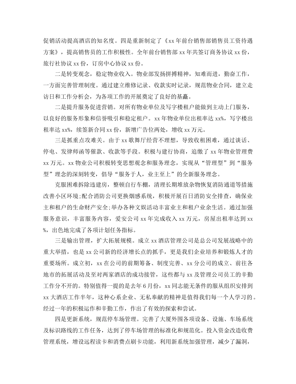 市场营销年度工作总结范文 _第2页