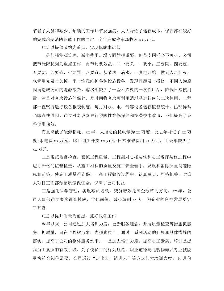 市场营销年度工作总结范文 _第3页