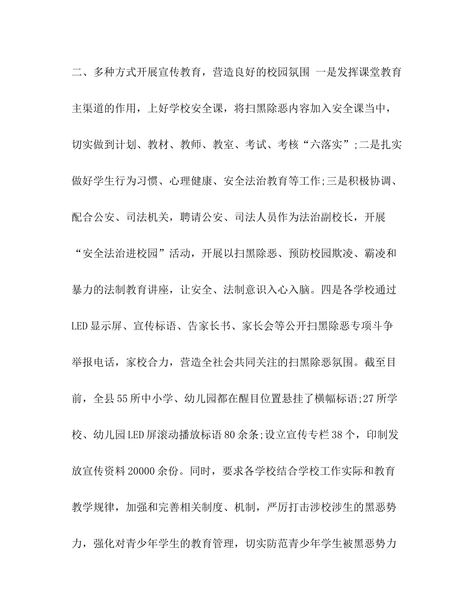 【扫黑除恶工作总结多篇】扫黑除恶工作总结_第2页