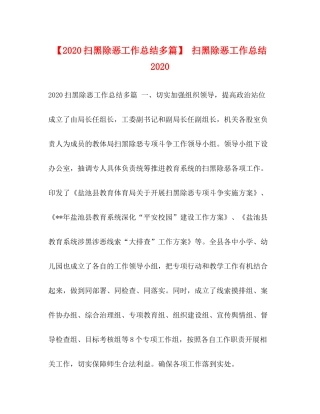 【扫黑除恶工作总结多篇】扫黑除恶工作总结