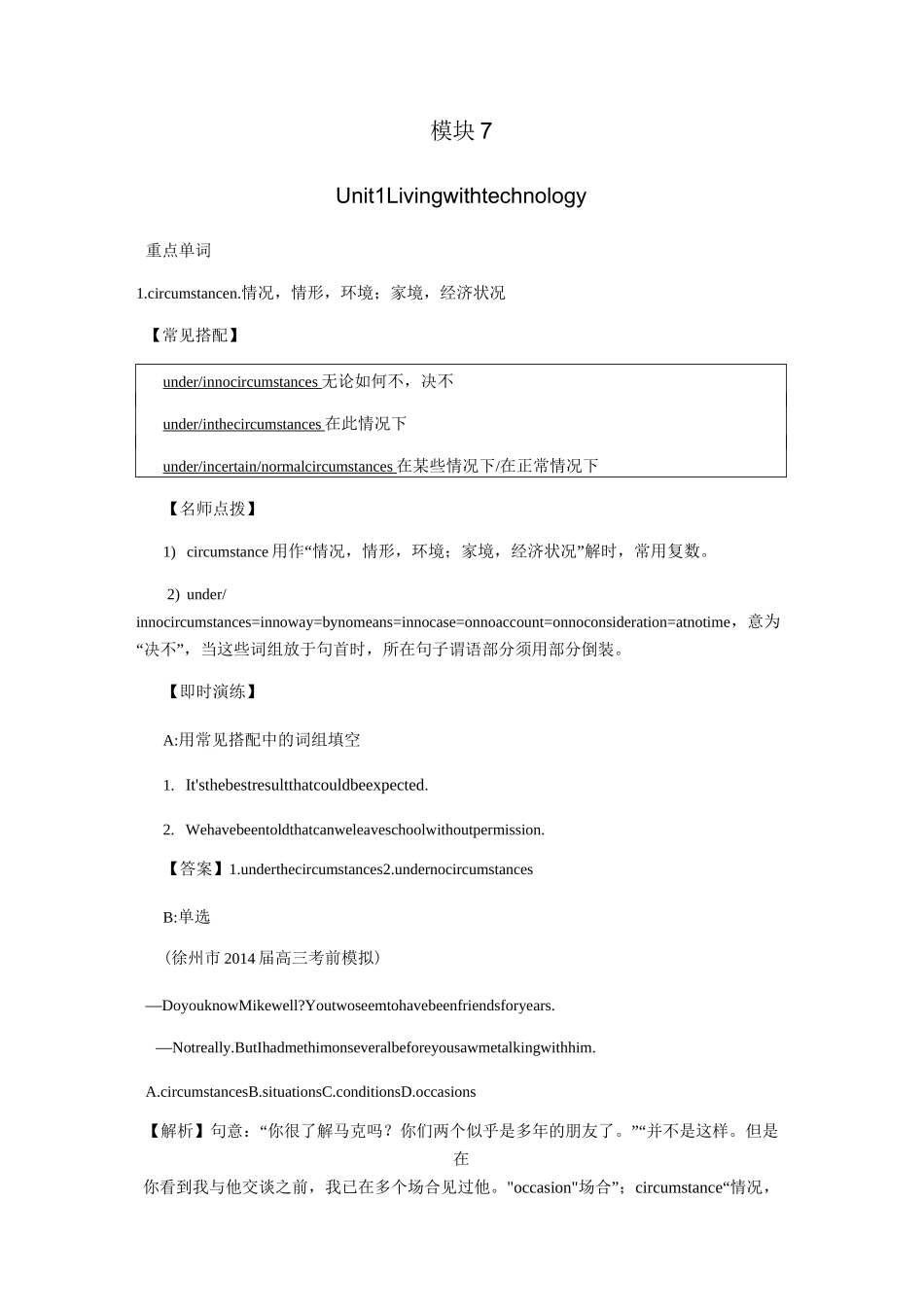 译林牛津高二英语模块7 Unit 1 Living with technology 单知识点详解教案_第1页