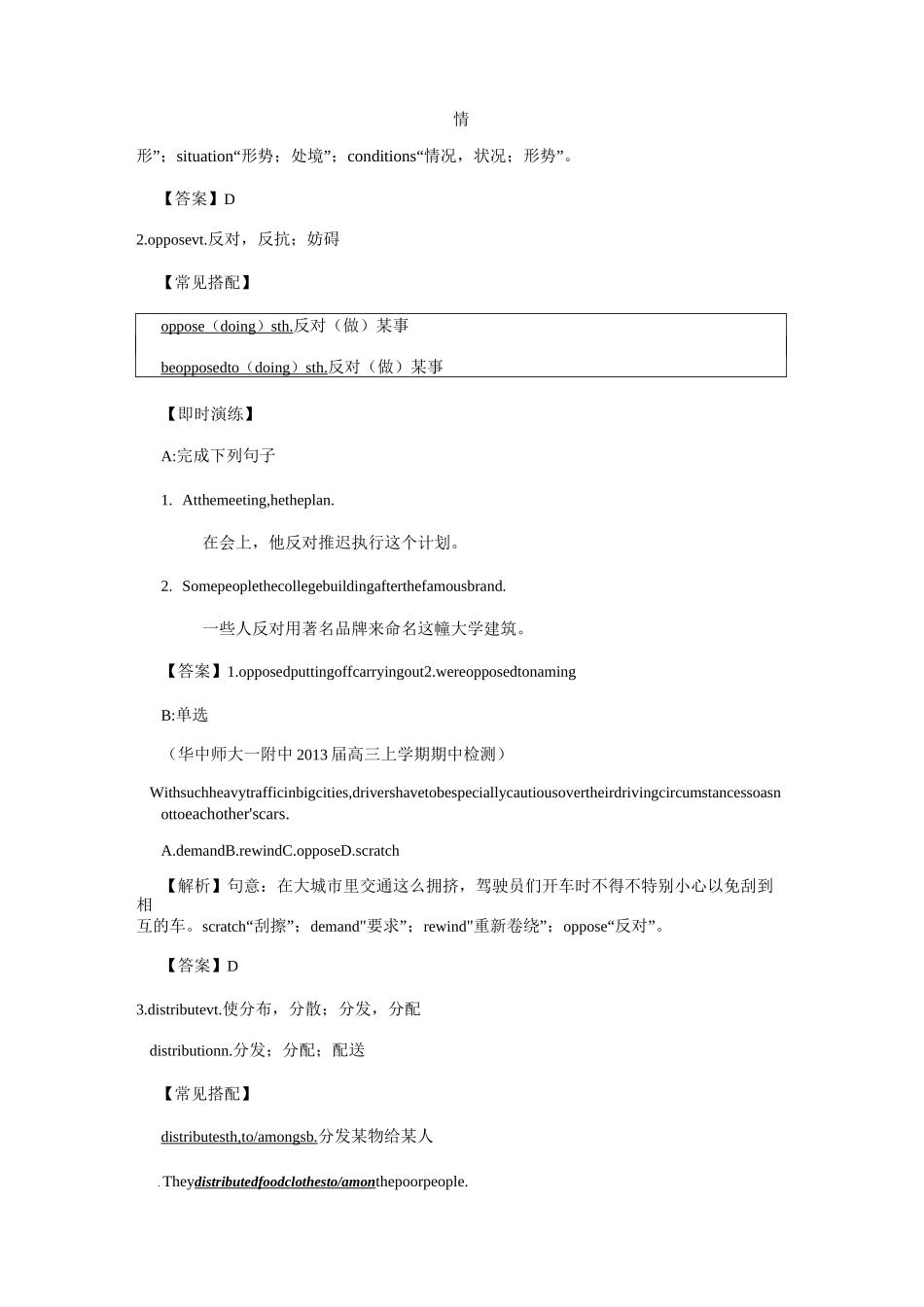 译林牛津高二英语模块7 Unit 1 Living with technology 单知识点详解教案_第2页