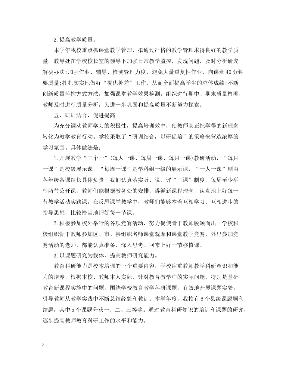 小学语文校本培训总结_第3页