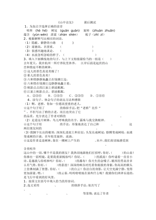 山中访友课后测试