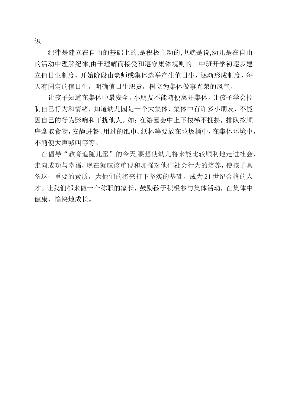 在活动中引导孩子_第2页